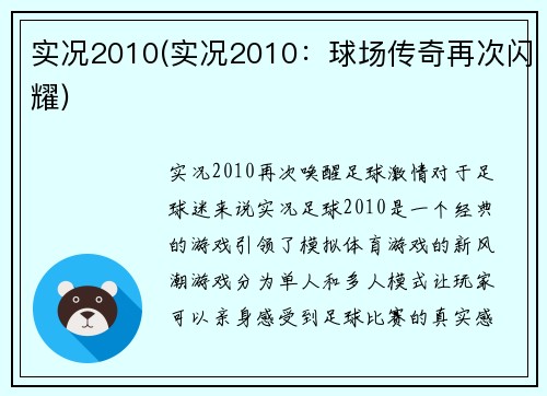 实况2010(实况2010：球场传奇再次闪耀)