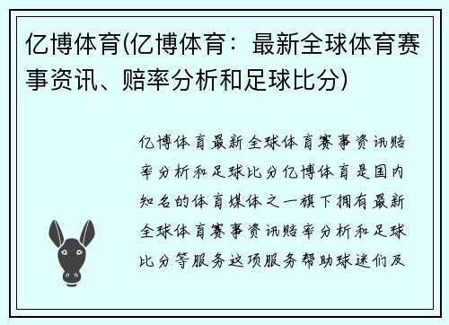 亿博体育(亿博体育：最新全球体育赛事资讯、赔率分析和足球比分)