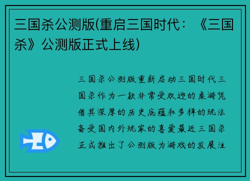 三国杀公测版(重启三国时代：《三国杀》公测版正式上线)
