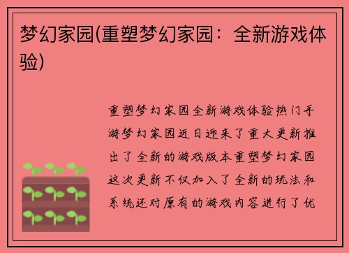 梦幻家园(重塑梦幻家园：全新游戏体验)