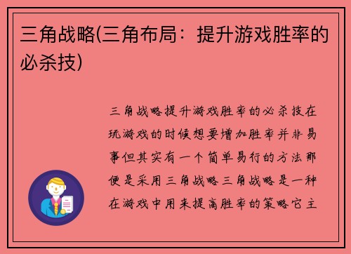 三角战略(三角布局：提升游戏胜率的必杀技)